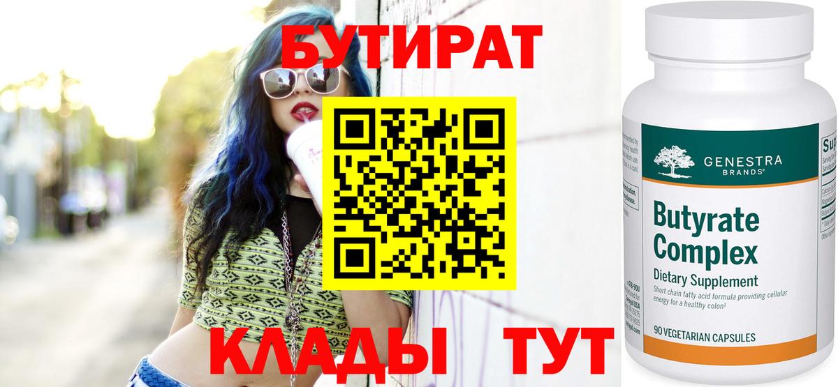 Сургут  БУТИРАТ GHB  Вход с VPN 