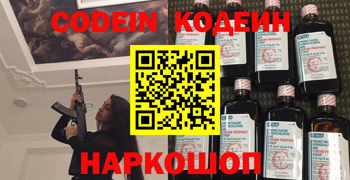 Кодеиновый сироп Lean напиток Lean (лин) Сургут