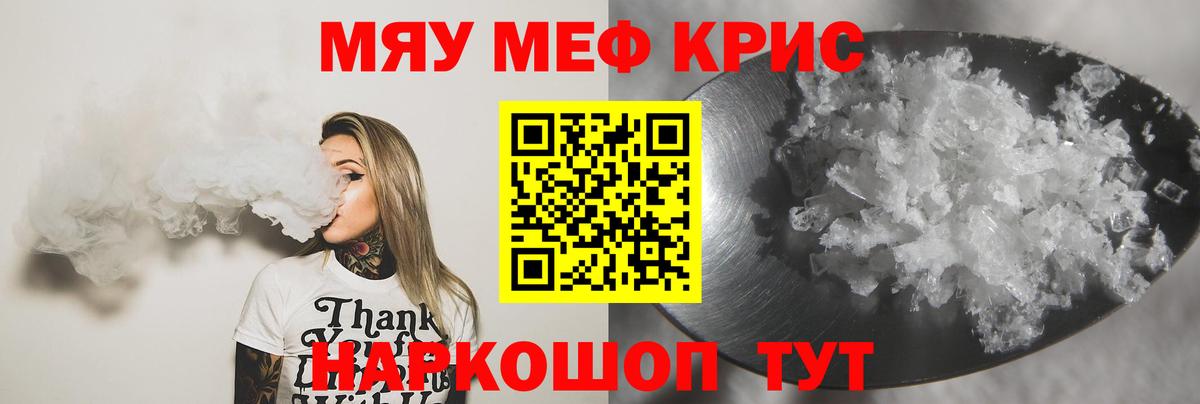 Меф мяу мяу мука Сургут