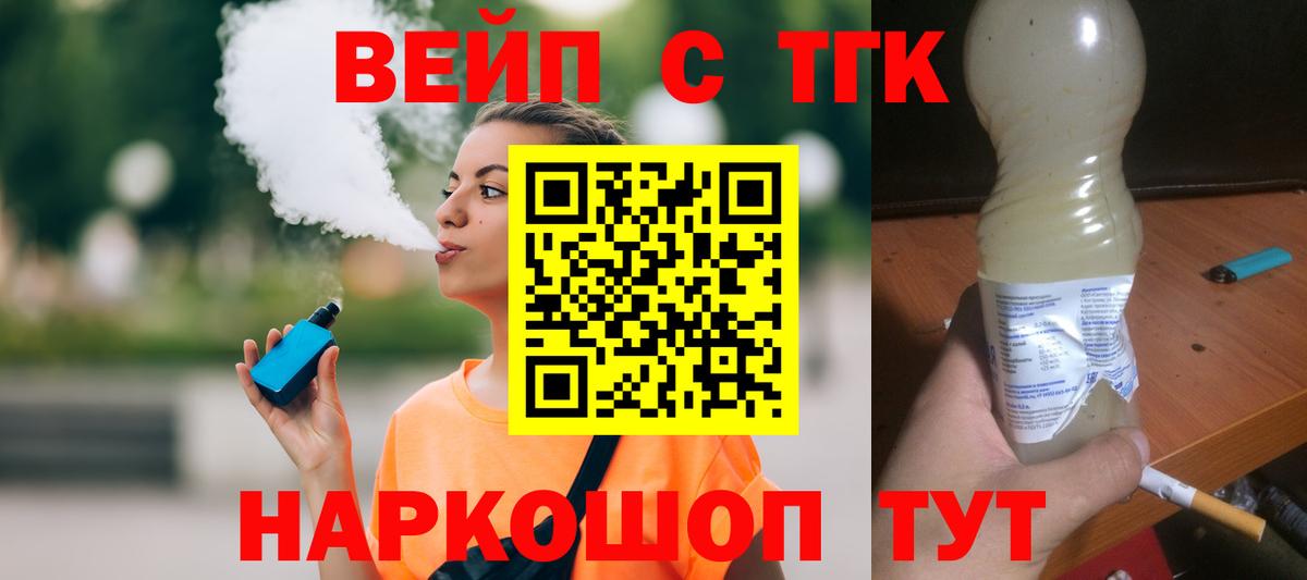 ТГК вейп с тгк  Дистиллят ТГК концентрат  Вход с VPN  Сургут 